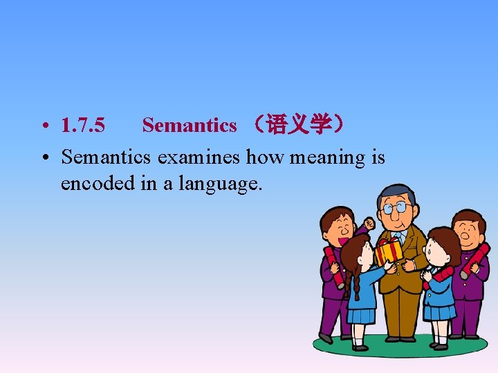  • 1. 7. 5 Semantics （语义学） • Semantics examines how meaning is encoded