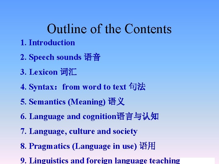 Outline of the Contents 1. Introduction 2. Speech sounds 语音 3. Lexicon 词汇 4.