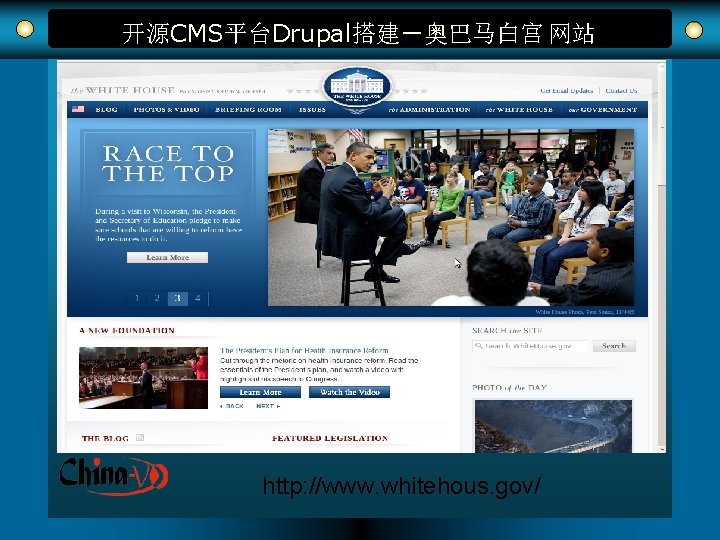 开源CMS平台Drupal搭建－奥巴马白宫 网站 http: //www. whitehous. gov/ 