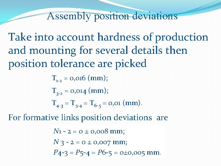 Assembly position deviations Take into account hardness of production and mounting for several details