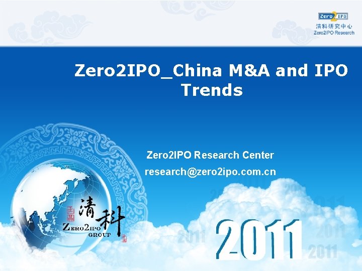Zero 2 IPO_China M&A and IPO Trends Zero 2 IPO Research Center research@zero 2