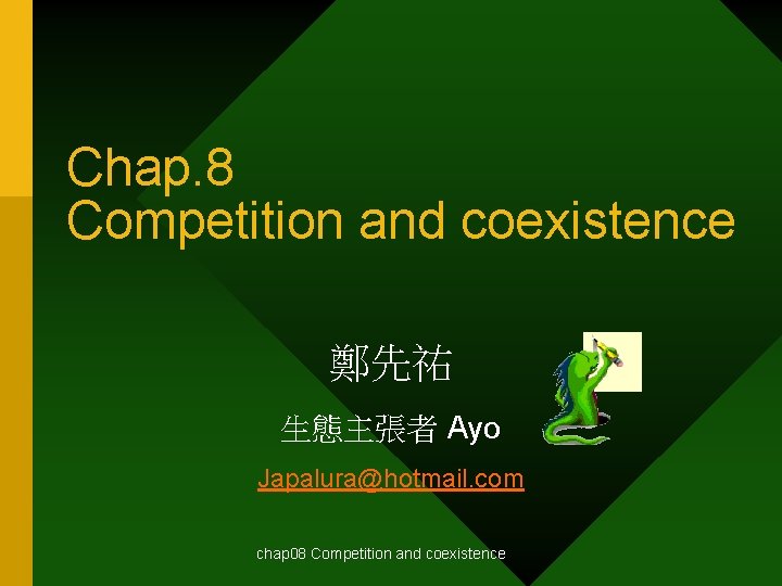 Chap. 8 Competition and coexistence 鄭先祐 生態主張者 Ayo Japalura@hotmail. com chap 08 Competition and