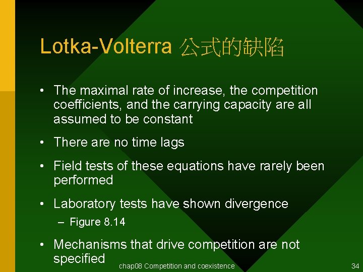 Lotka-Volterra 公式的缺陷 • The maximal rate of increase, the competition coefficients, and the carrying