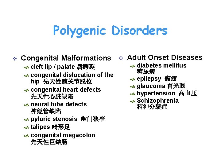 Polygenic Disorders v Congenital Malformations cleft lip / palate 唇腭裂 congenital dislocation of the