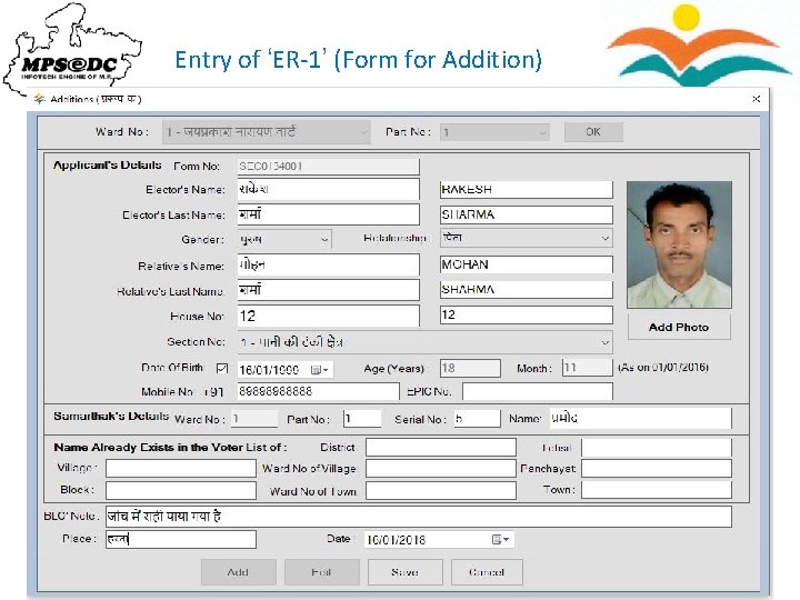 Entry of ‘ER-1’ (Form for Addition) 85 