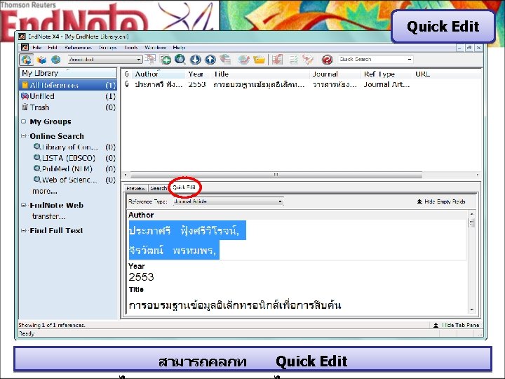 Quick Edit สามารถคลกท Quick Edit 