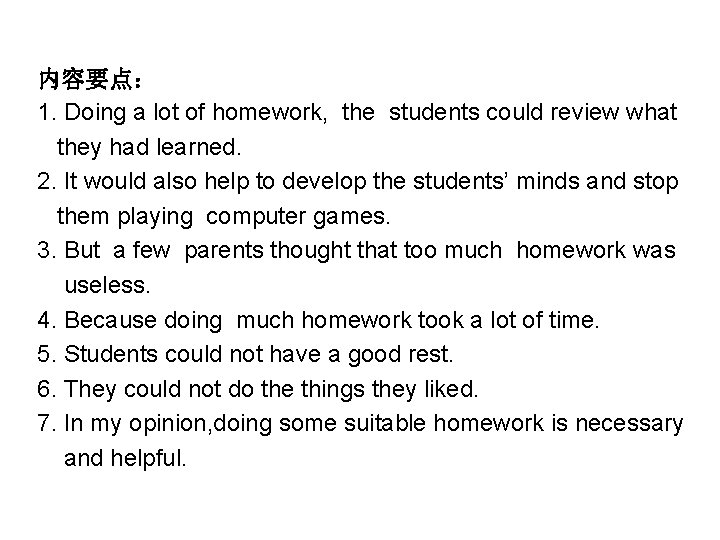 内容要点： 1. Doing a lot of homework, the students could review what they had