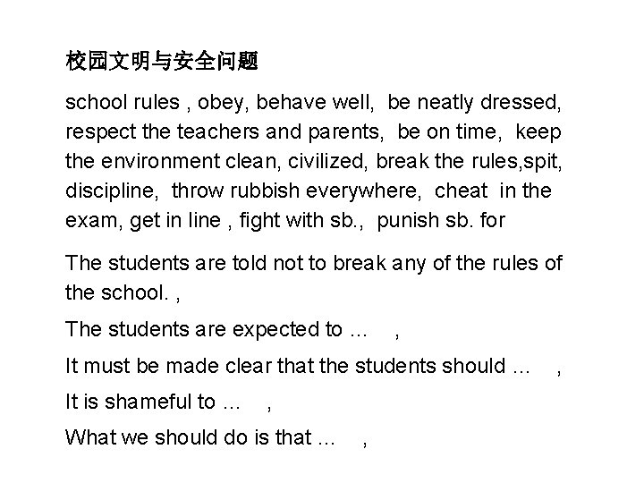 校园文明与安全问题 school rules , obey, behave well, be neatly dressed, respect the teachers and