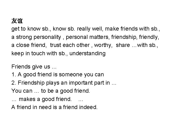 友谊 get to know sb. , know sb. really well, make friends with sb.