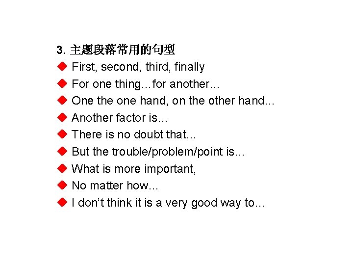 3. 主题段落常用的句型 u First, second, third, finally u For one thing…for another… u One