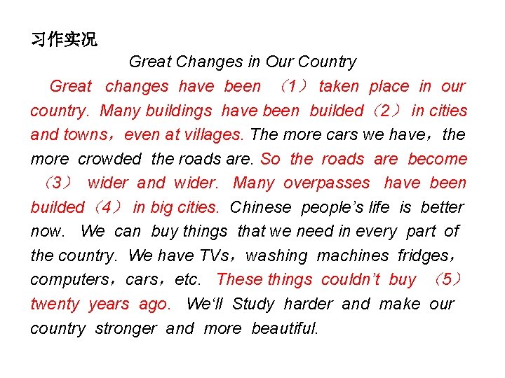 习作实况 Great Changes in Our Country Great changes have been （1） taken place in