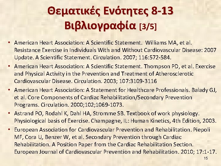 Θεματικές Ενότητες 8 -13 Βιβλιογραφία [3/5] • American Heart Association: A Scientific Statement. Williams