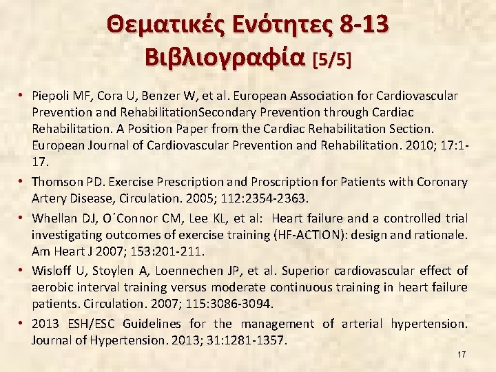 Θεματικές Ενότητες 8 -13 Βιβλιογραφία [5/5] • Piepoli MF, Cora U, Benzer W, et