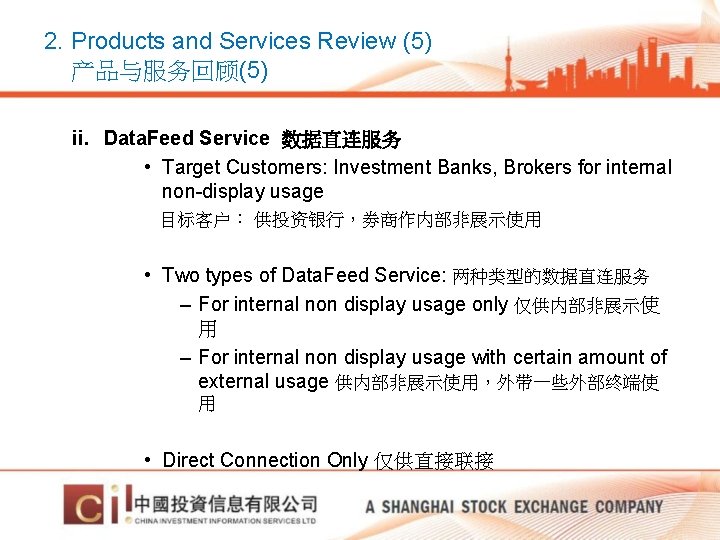 2. Products and Services Review (5) 产品与服务回顾(5) ii. Data. Feed Service 数据直连服务 • Target