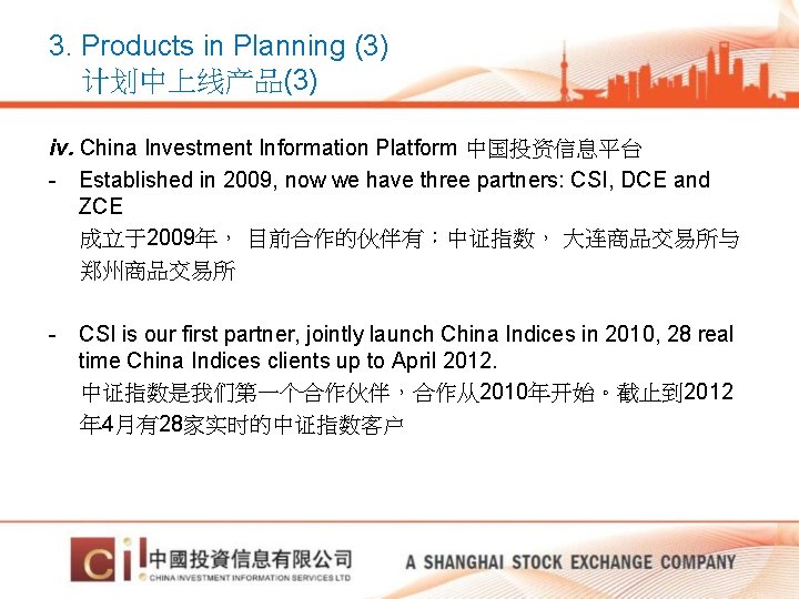 3. Products in Planning (3) 计划中上线产品(3) iv. China Investment Information Platform 中国投资信息平台 - Established