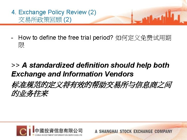 4. Exchange Policy Review (2) 交易所政策回顾 (2) - How to define the free trial