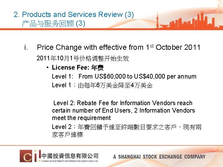 2. Products and Services Review (3) 产品与服务回顾 (3) i. Price Change with effective from