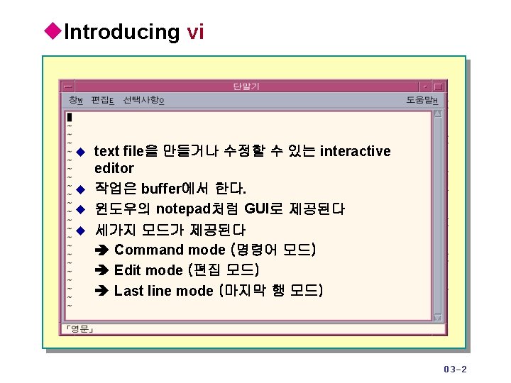 Module 3 Visual vi Editor 03 1 u