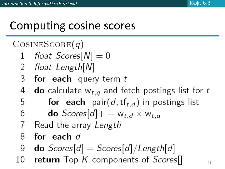 Introduction to Information Retrieval Κεφ. 6. 3 Computing cosine scores 41 