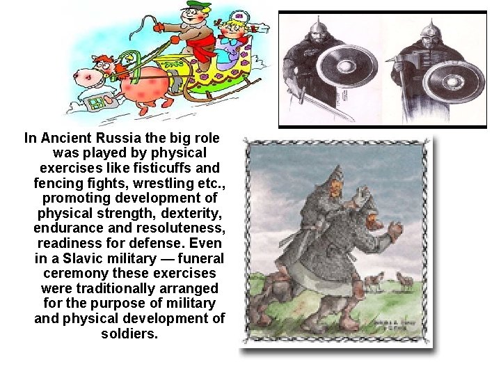 In Ancient Russia the big role was played by physical exercises like fisticuffs and