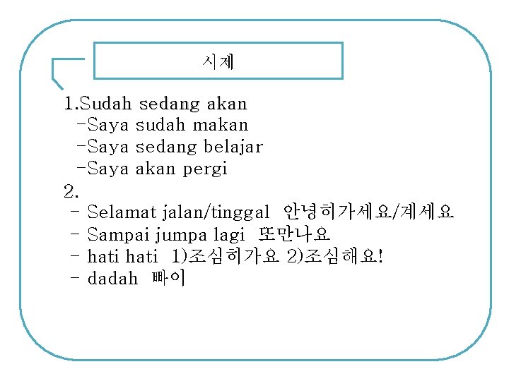 시제 1. Sudah sedang akan -Saya sudah makan -Saya sedang belajar -Saya akan pergi