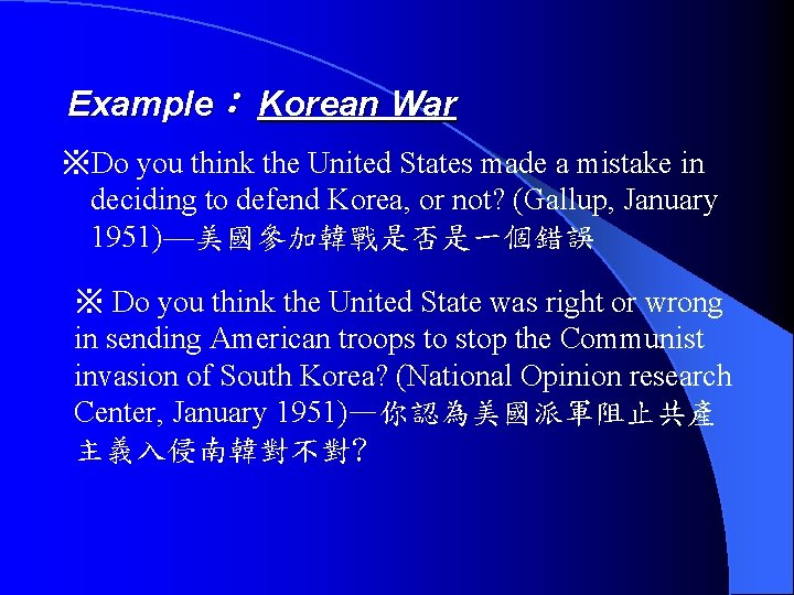 Example： Korean War ※Do you think the United States made a mistake in deciding