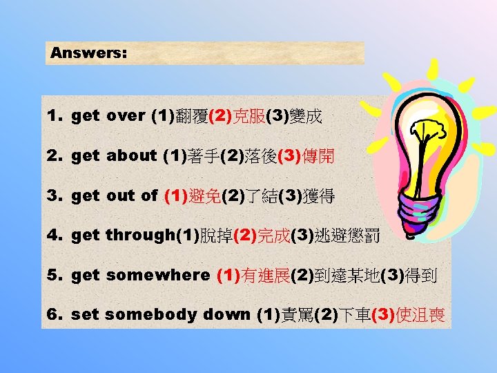 Answers: 1. get over (1)翻覆(2)克服(3)變成 2. get about (1)著手(2)落後(3)傳開 3. get out of (1)避免(2)了結(3)獲得