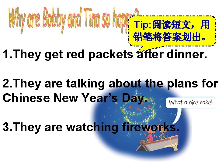 Tip: 阅读短文，用 铅笔将答案划出。 1. They get red packets after dinner. 2. They are talking