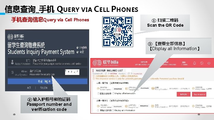 信息查询_手机 QUERY VIA CELL PHONES 手机查询信息Query via Cell Phones ① 扫描二维码 Scan the QR