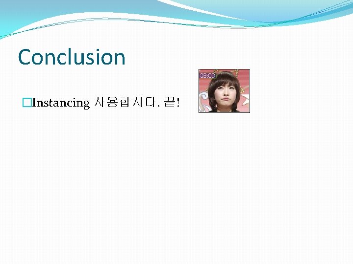 Conclusion �Instancing 사용합시다. 끝! 