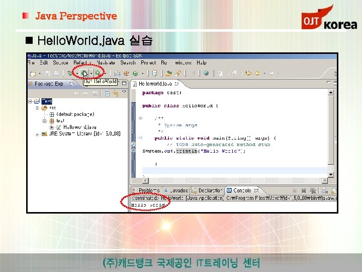 Java Perspective Hello. World. java 실습 