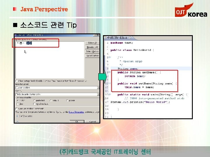 Java Perspective 소스코드 관련 Tip 