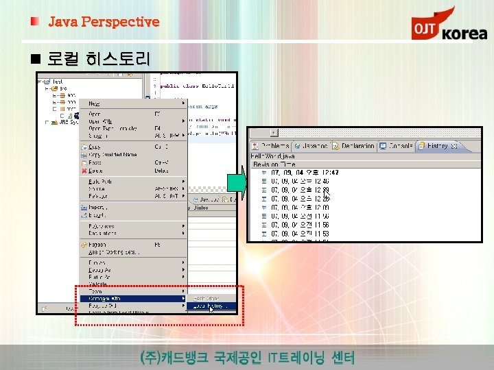 Java Perspective 로컬 히스토리 