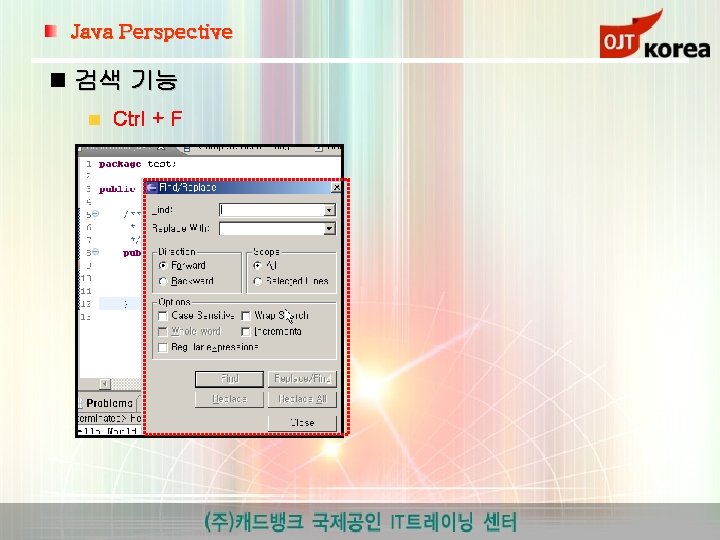 Java Perspective 검색 기능 Ctrl + F 