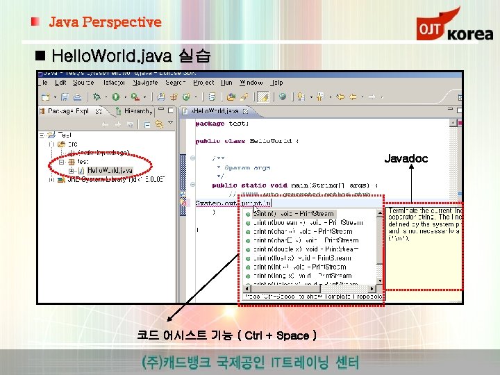 Java Perspective Hello. World. java 실습 Javadoc 코드 어시스트 기능 ( Ctrl + Space