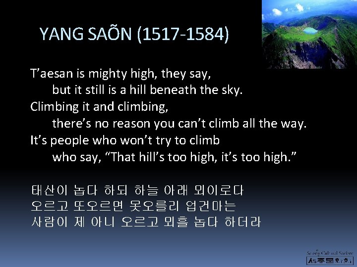 YANG SAÕN (1517 -1584) T’aesan is mighty high, they say, but it still is YANG SAÕN (1517 -1584) T’aesan is mighty high, they say, but it still is