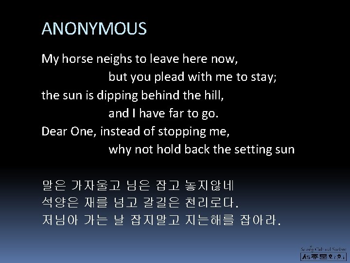 ANONYMOUS My horse neighs to leave here now, but you plead with me to ANONYMOUS My horse neighs to leave here now, but you plead with me to