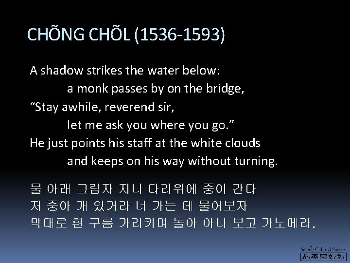 CHÕNG CHÕL (1536 -1593) A shadow strikes the water below: a monk passes by CHÕNG CHÕL (1536 -1593) A shadow strikes the water below: a monk passes by