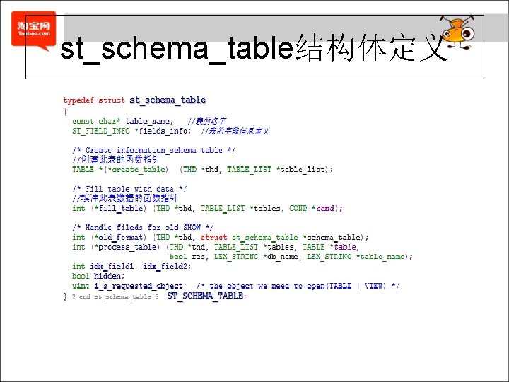 st_schema_table结构体定义 