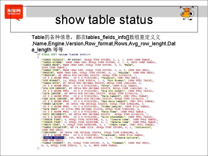 show table status Table的各种信息，都在tables_fields_info[]数组里定义义 , Name, Engine, Version, Row_format, Rows, Avg_row_lenght, Dat a_length 等等
