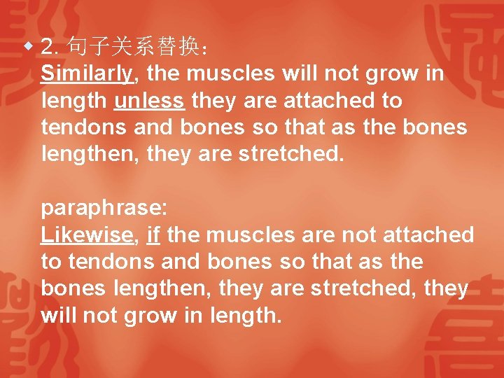 w 2. 句子关系替换： Similarly, the muscles will not grow in length unless they are