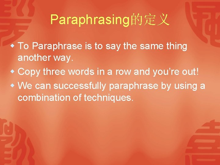 Paraphrasing的定义 w To Paraphrase is to say the same thing another way. w Copy