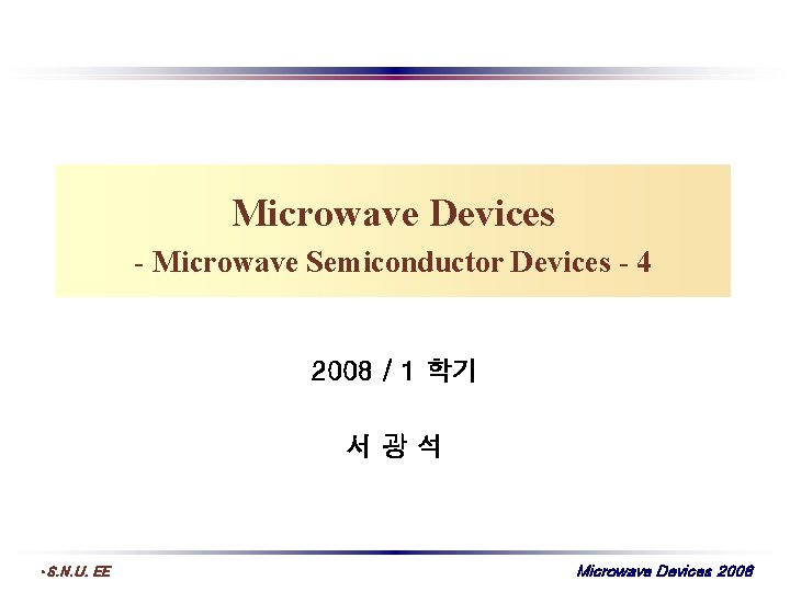 Microwave Devices - Microwave Semiconductor Devices - 4 2008 / 1 학기 서광석 •