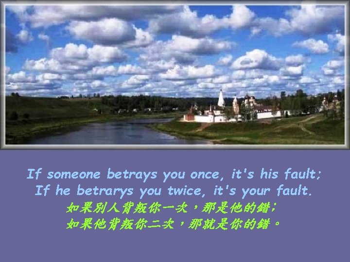 If someone betrays you once, it's his fault; If he betrarys you twice, it's