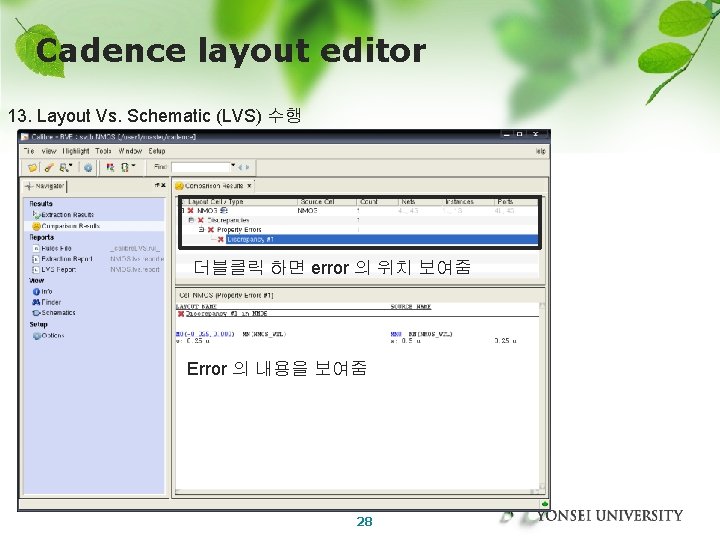 Cadence layout editor 13. Layout Vs. Schematic (LVS) 수행 더블클릭 하면 error 의 위치