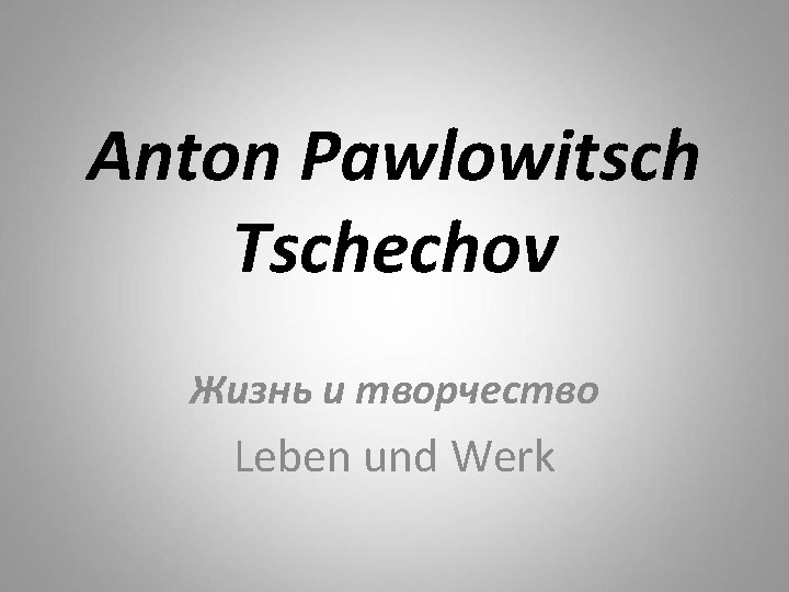 Anton Pawlowitsch Tschechov Жизнь и творчество Leben und Werk 