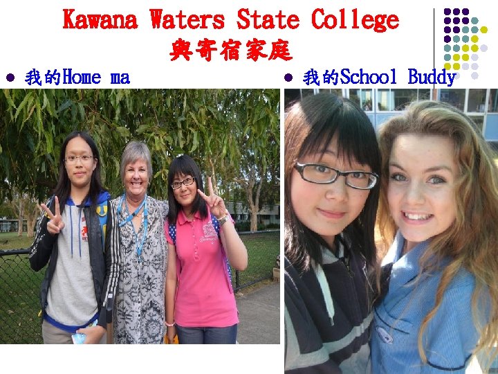 Kawana Waters State College 與寄宿家庭 l 我的Home ma l 我的School Buddy 