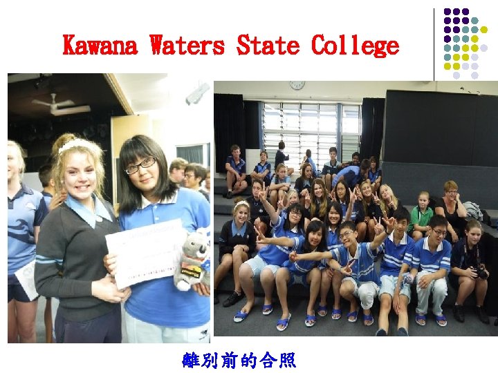 Kawana Waters State College 離別前的合照 