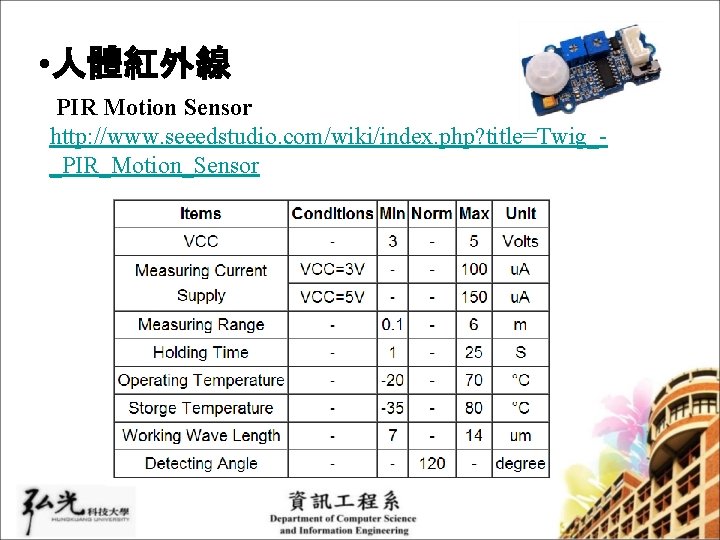  • 人體紅外線 PIR Motion Sensor http: //www. seeedstudio. com/wiki/index. php? title=Twig__PIR_Motion_Sensor 