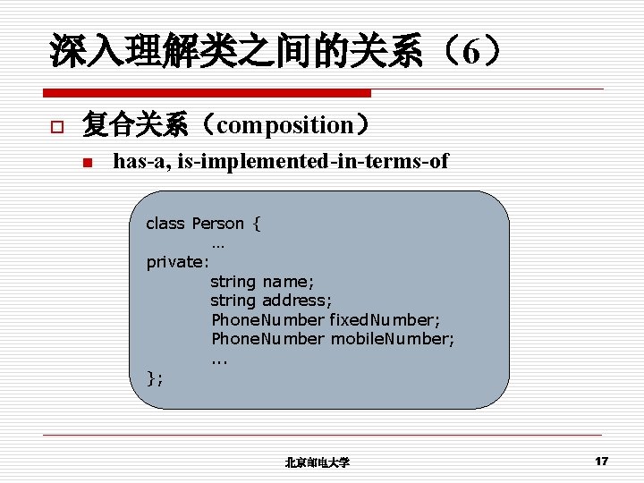 深入理解类之间的关系（6） o 复合关系（composition） n has-a, is-implemented-in-terms-of class Person { … private: string name; string